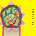 「ねこのあしあと」アートワーク